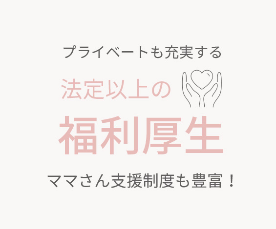実力を最大限に伸ばすサロン環境